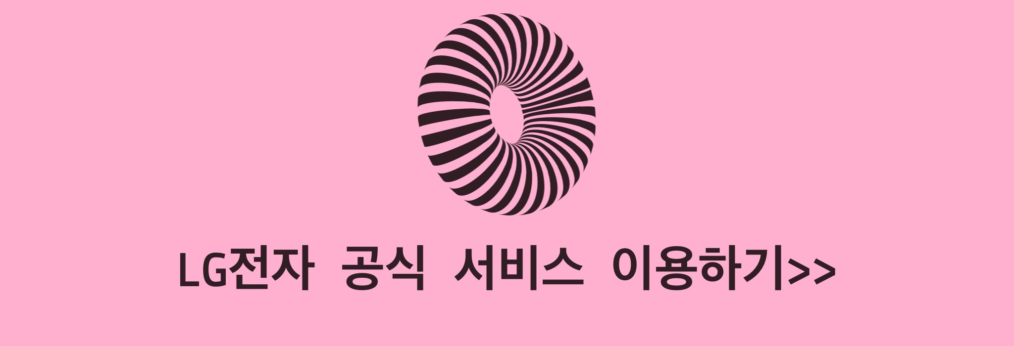 LG휘센 베스트 케어 예약하기