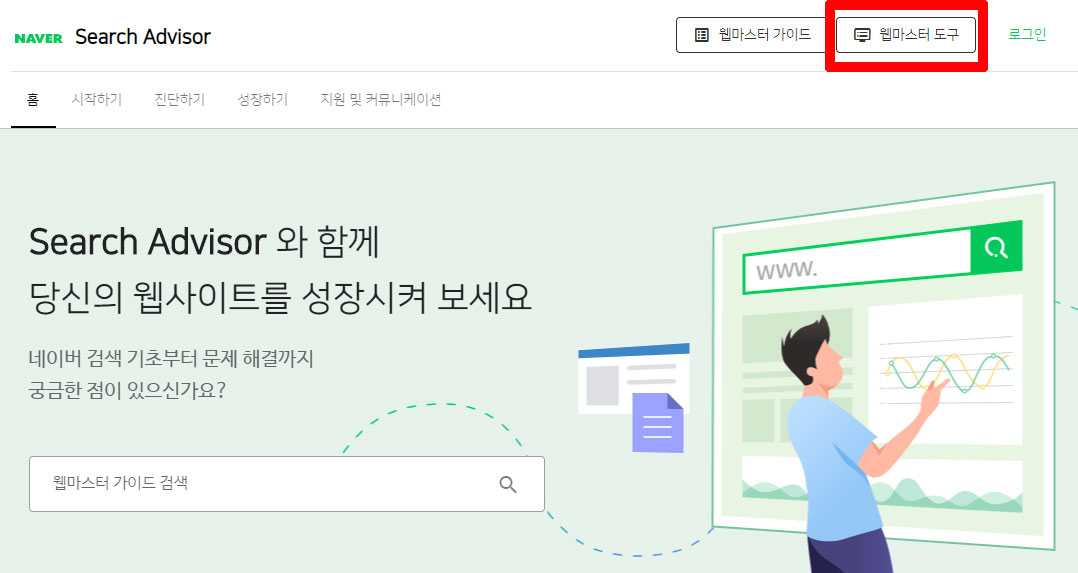  네이버 웹마스터도구(서치어드바이저)에 초보자도 쉽게 티스토리 블로그 등록하기
