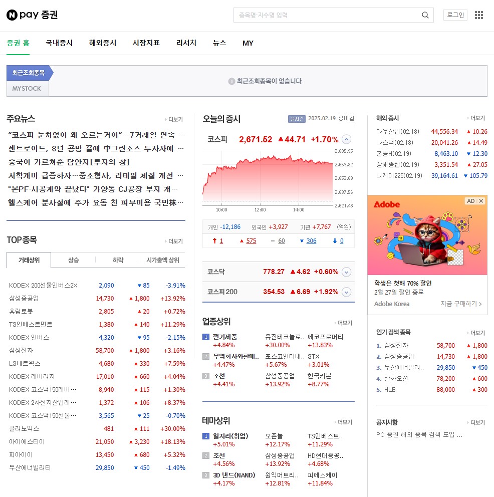 네이버증권 바로가기