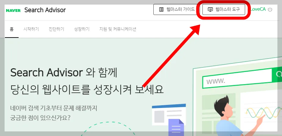 오른쪽 상단에 '웹마스터 도구'로 들어갑니다.