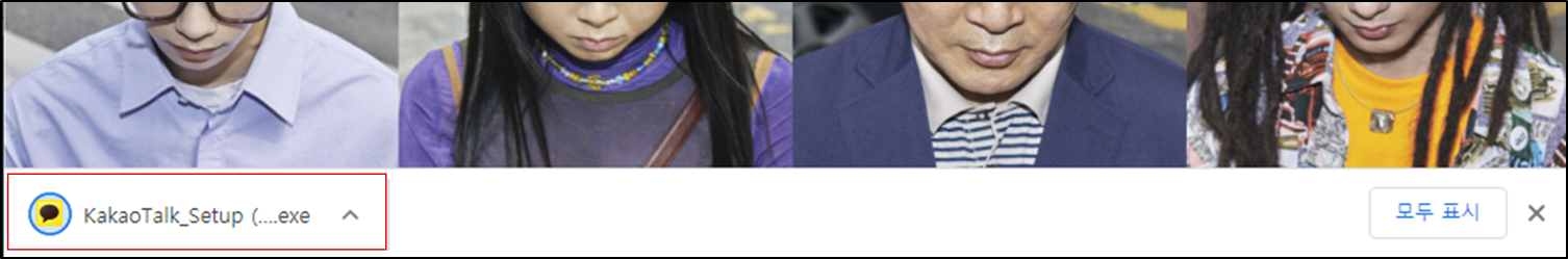 카카오톡 PC버전 설치파일 클릭