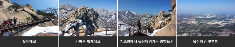 울산바위 코스(흔들바위 ~ 울산바위 구간)
