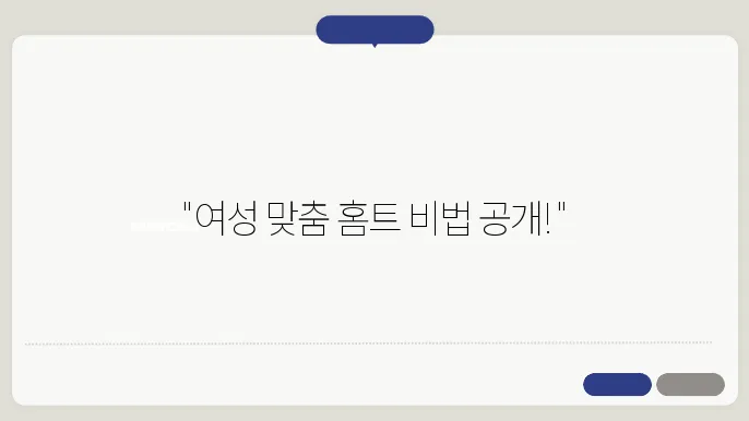 홈트레이닝에 적합한 여성 운동 추천
