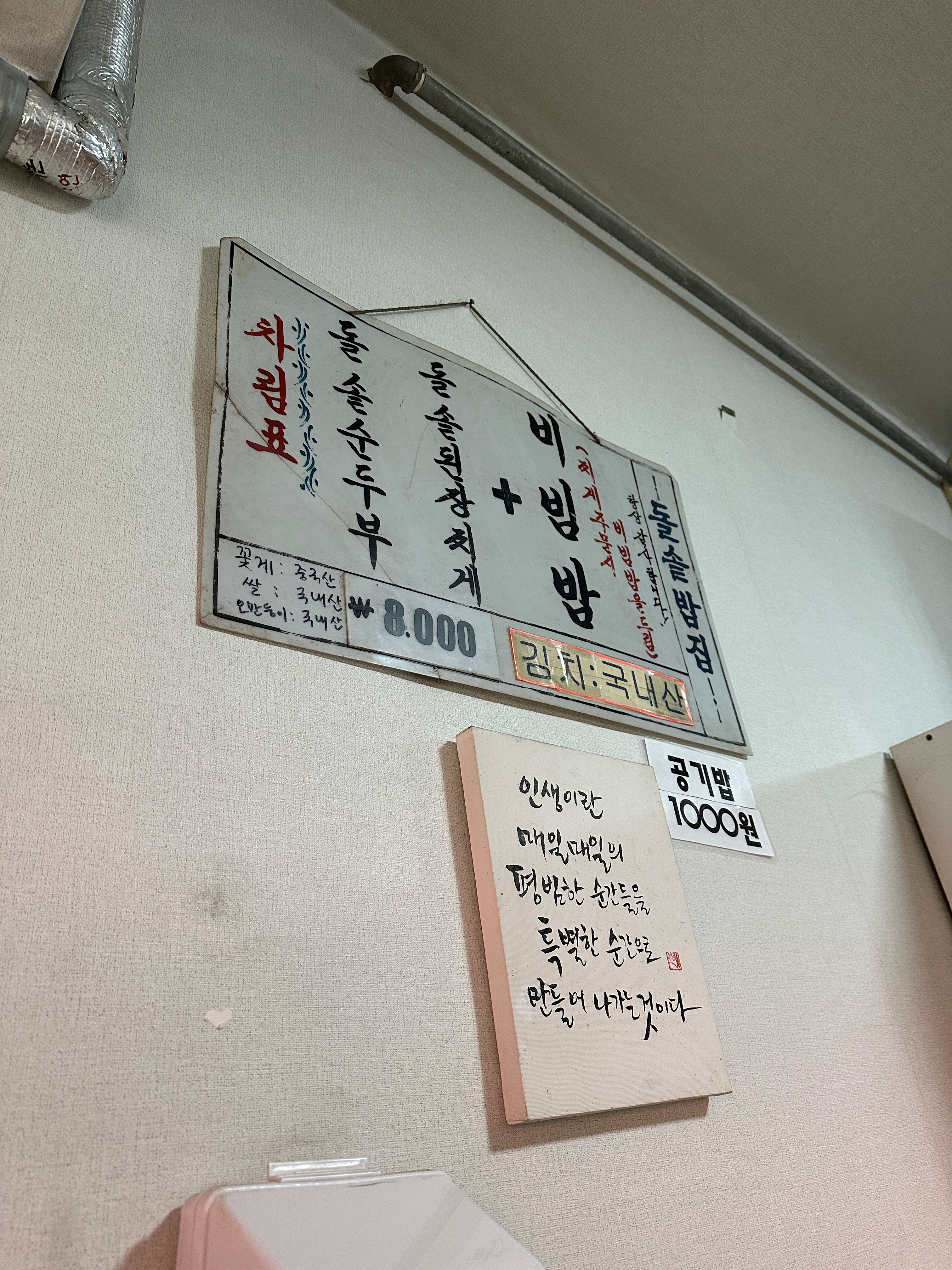 남포동 돌솥밥집 메뉴판