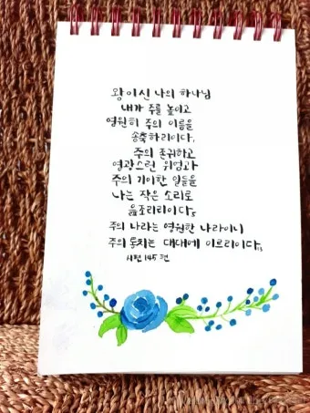 시편 1장 3절 묵상 - 그는 시냇가에 심은 나무가 철을 따라 열매를 맺으며_10