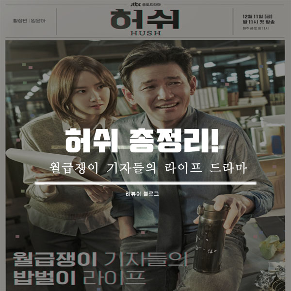  허쉬 총정리!