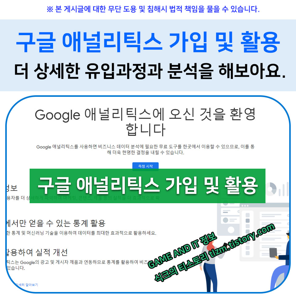  구글애널리틱스 티스토리 연동