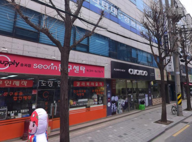 쿠쿠 서비스센터 송파점 AS 위치 영업시간 전화번호 셀프수리 4 쿠쿠 송파점 전경 이미지