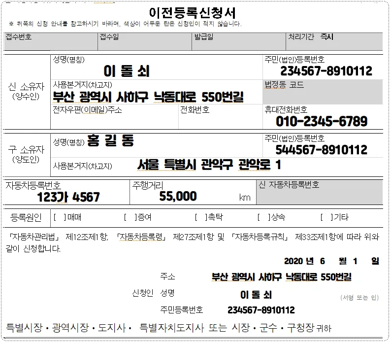 자동차 명의이전시 필요서류 가족 비용 인터넷 바로가기_1