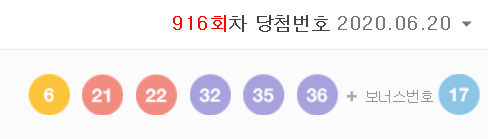  916회차 로또 당첨번호 (또다시 1등 당첨자 10명 이상)