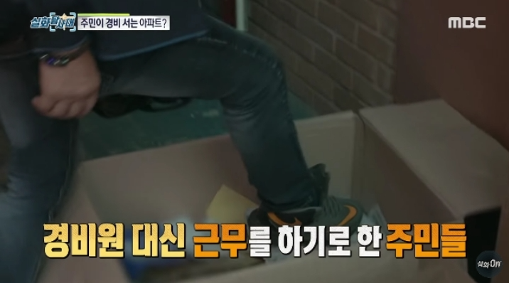  주민들이 경비 서는 아파트