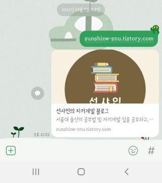 카카오톡에 블로그 링크를 첨부한 사진. 블로그 대표 사진으로 들어간 프로필 사진의 모습