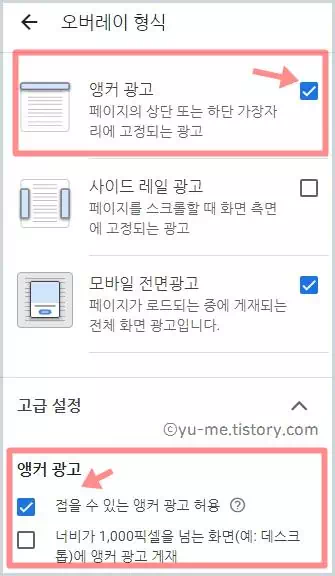 애드센스-앵커-설정