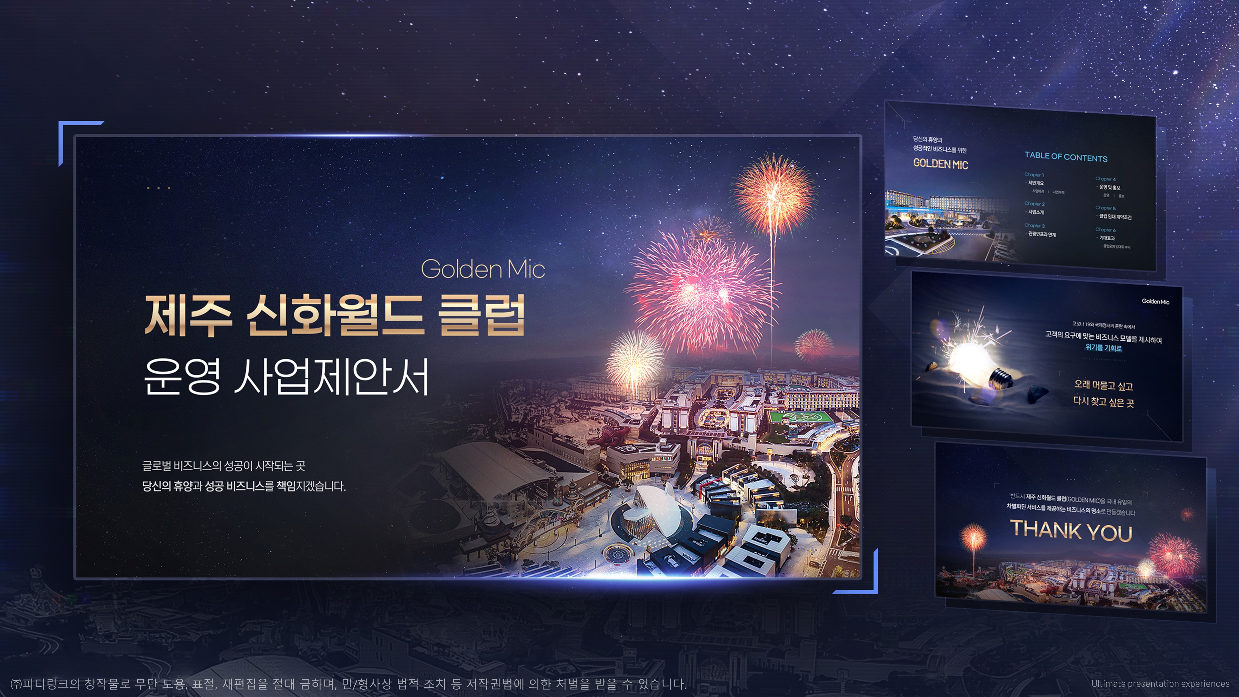  피티링크 파워포인트 제안서 분야 디자인 포트폴리오 #스페셜013