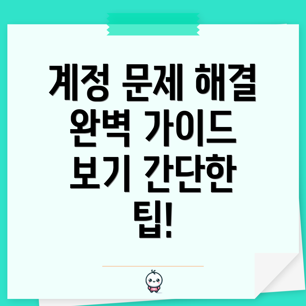 메이플스토리 계정 문제 해결