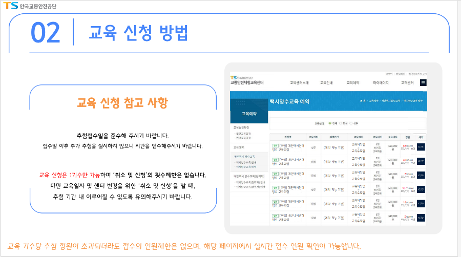 2025년 개인 택시 양수 교육 일정 예약 신청 방법