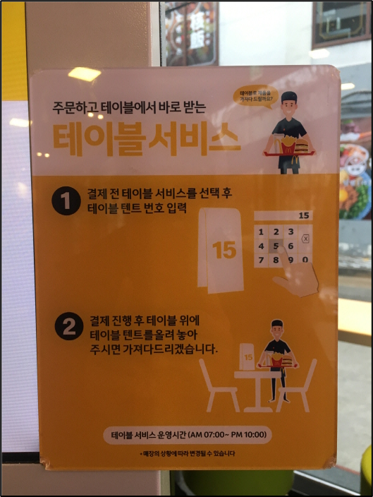 테이블 서비스
