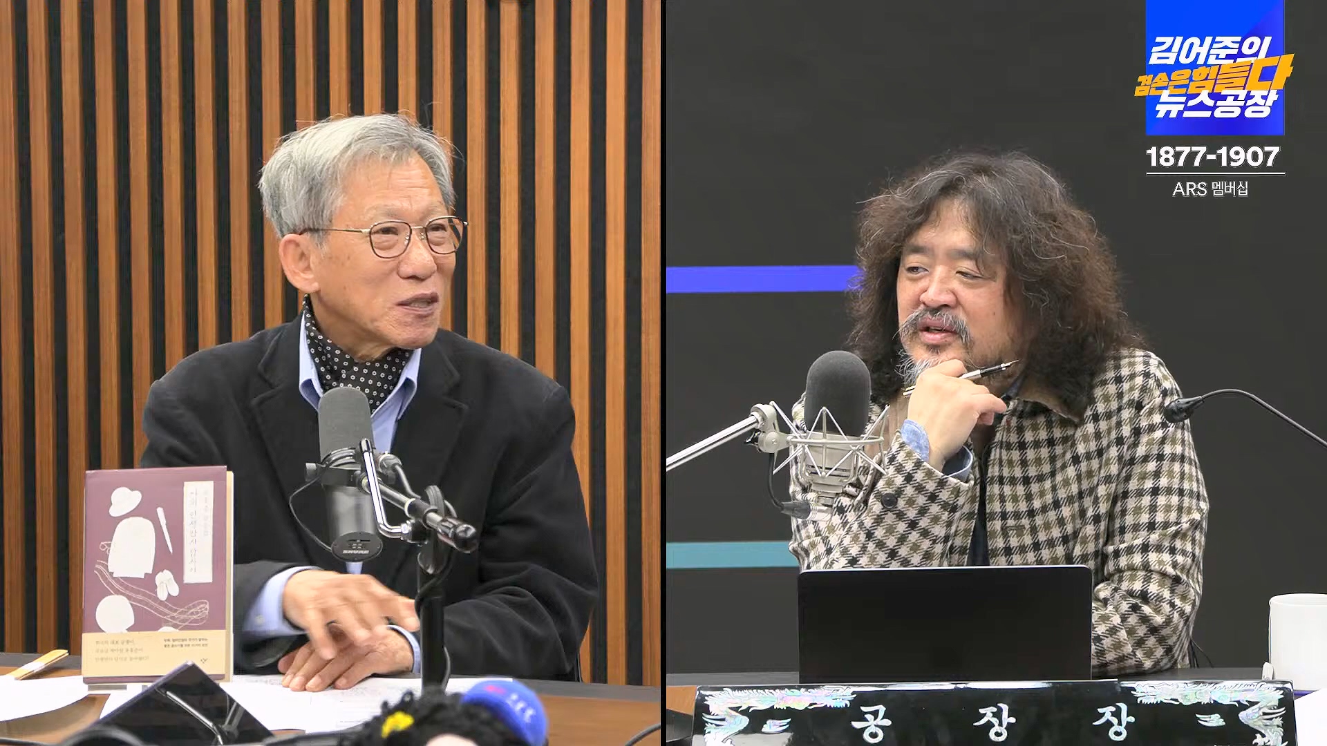 김어준의 겸손은힘들다 뉴스공장 2024년 11월 12일 화요일 [빨간아재, 김완, 노영희, 박현광, 정청래, 유홍준, 패션공장].mp4_20241112_155622.393.jpg