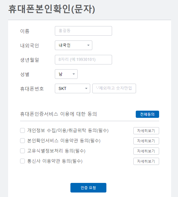 아이핀 없어요 코로나 예방접종 예약 본인인증 방법에 9