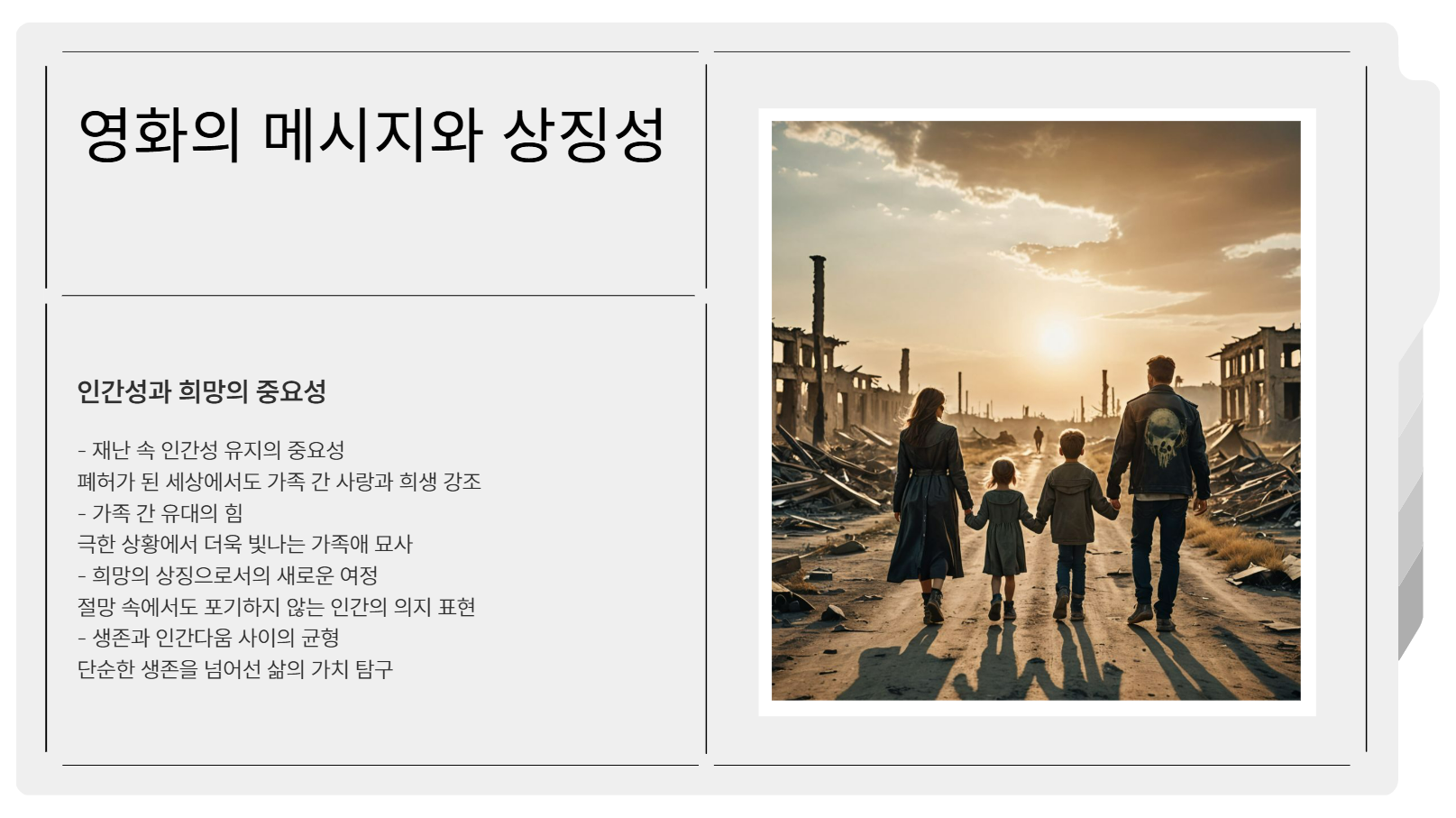영화의 메시지와 상징성 관련 사진