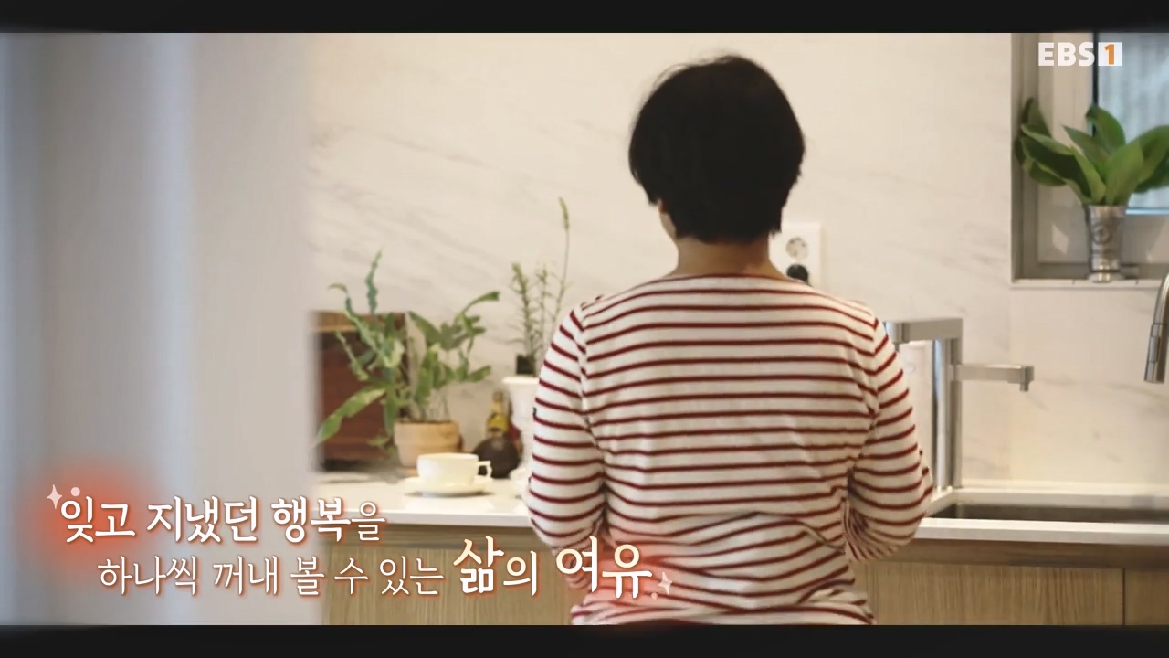 TV - 전 국민의 평생학교 EBS황혼에서 신혼으로, 부부애를 꽃 피우는 집.mp4_20231011_200344.114.jpg