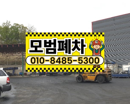 안성폐차장