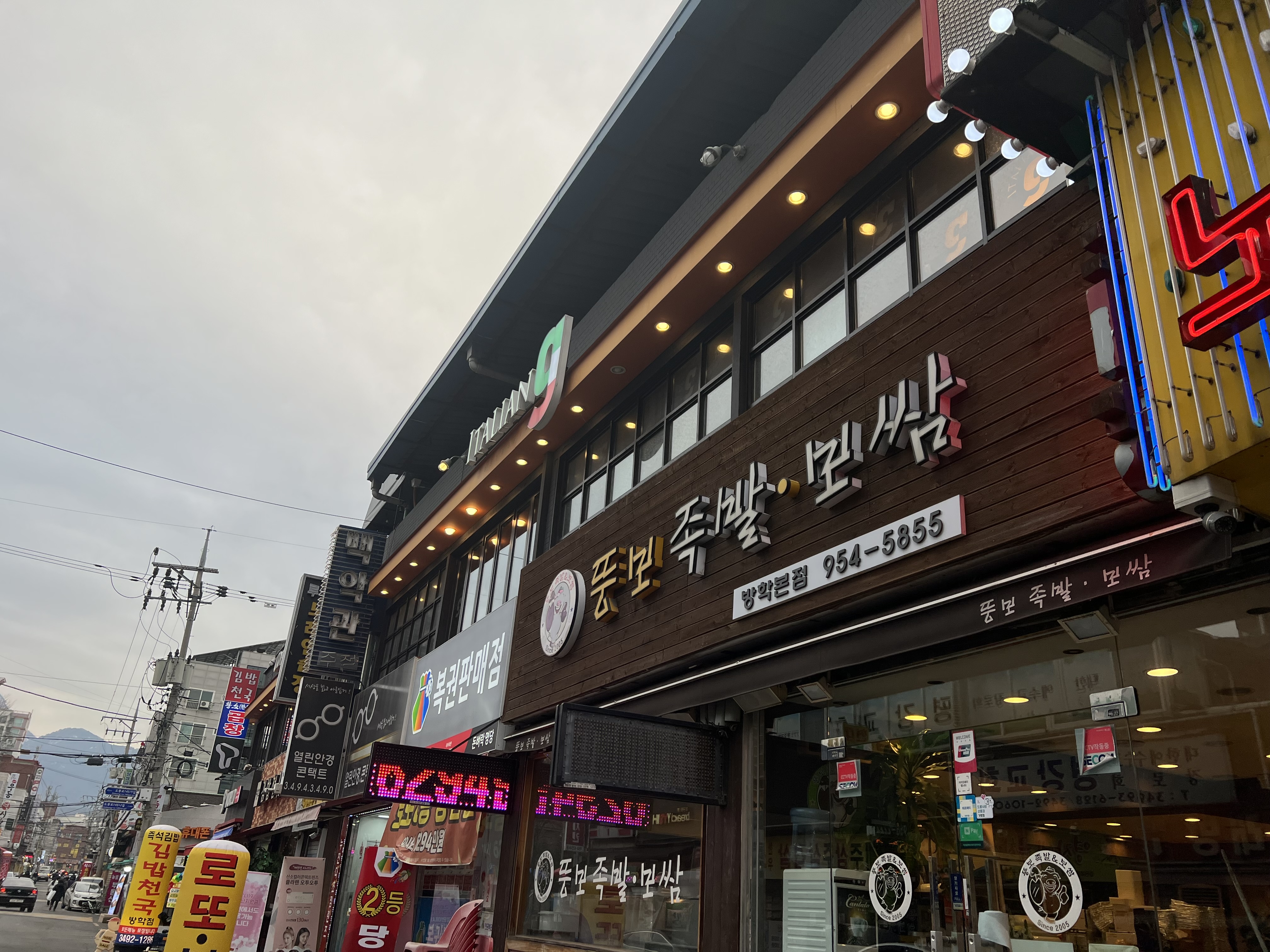 족발-노래방-보쌈-2층