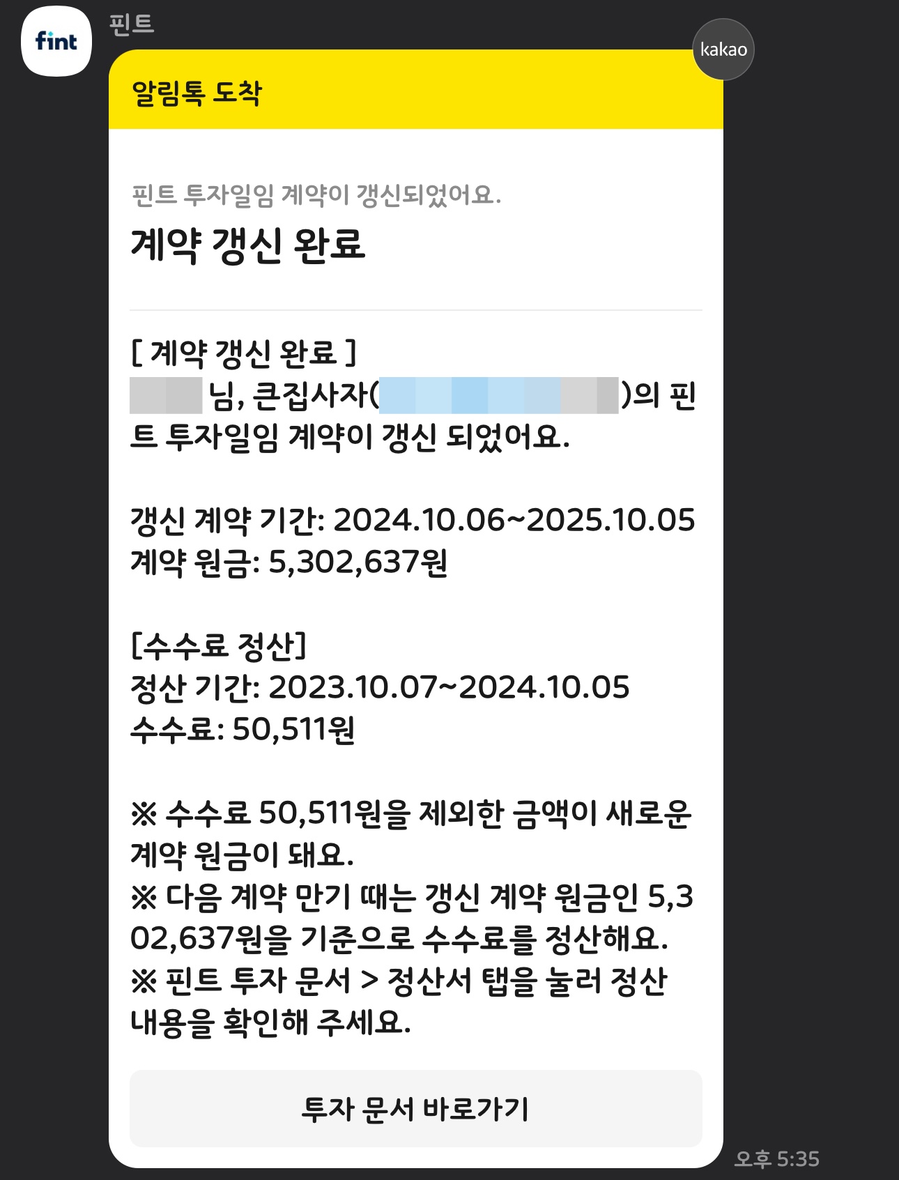 핀트 투자일임 계약 갱신