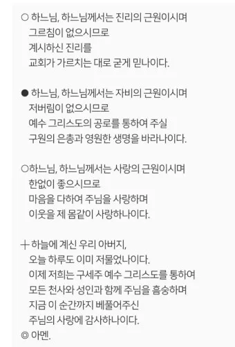 천주교 저녁기도문 모음 10선_7