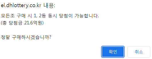 (그만하려고 쓰는 글 로또는 오프라인에서 사기로) 온라인 로또 구매?! 동행복권 홈페이지 인터넷 구매 3