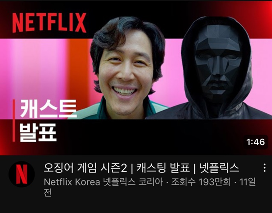  넷플릭스 오징어게임 시즌2 빅뱅 탑 캐스팅 여자 출연진 확인