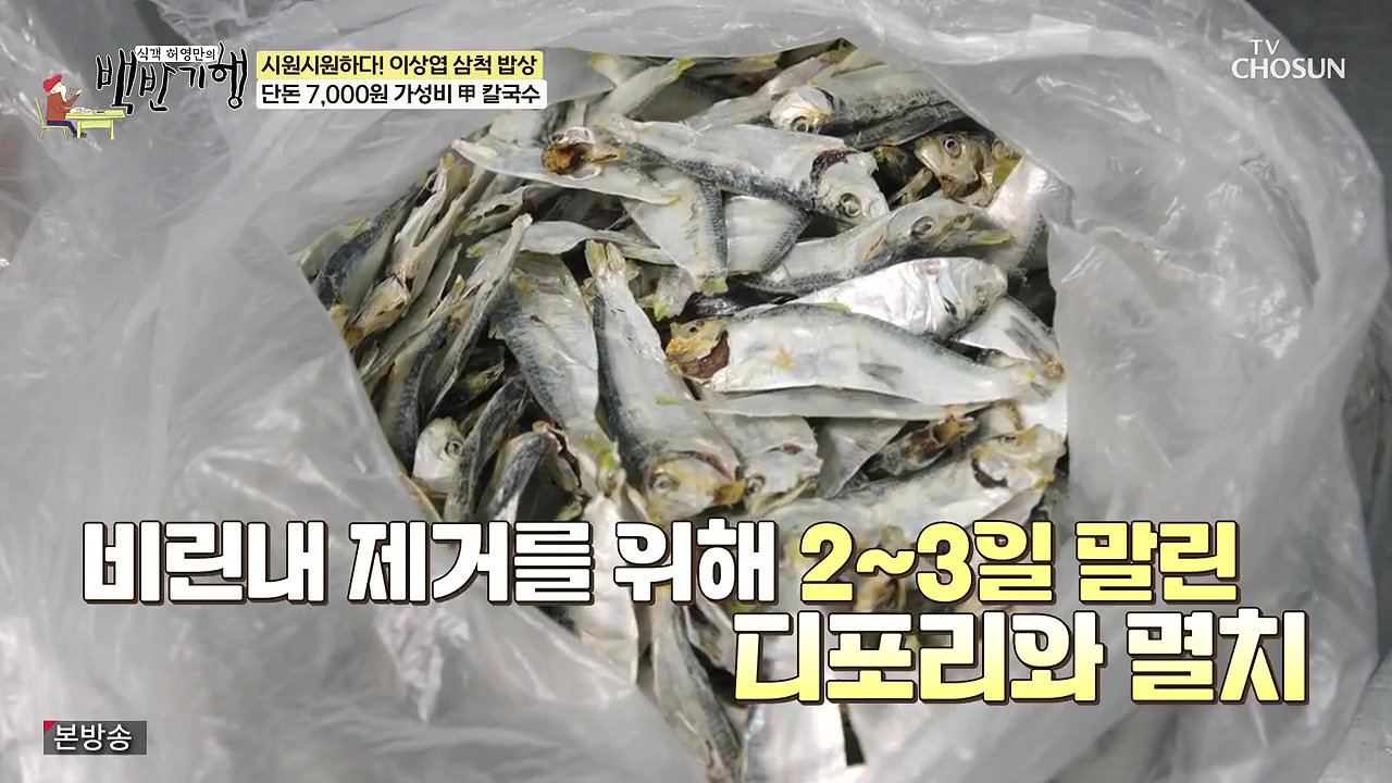 식객 허영만의 백반기행.E252.240617p-NEXT.mp4_20240617_193319.027.jpg