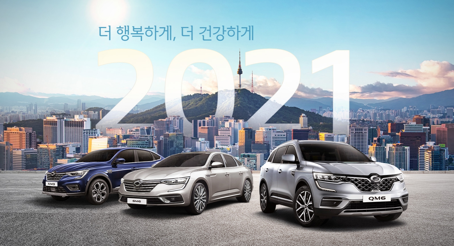  르노삼성자동차 2021년 1월 구매 혜택(프로모션)