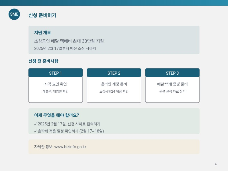 어떻게 신청하나요?
