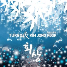  김종국 한남자 (R&B Ver.) 듣기/가사/앨범/유튜브/뮤비/반복재생/작곡작사
