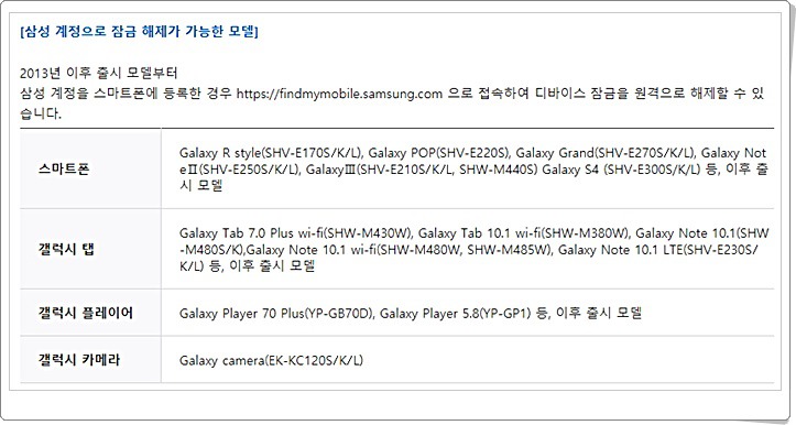 삼성-계정-잠금-해제-가능한-모델