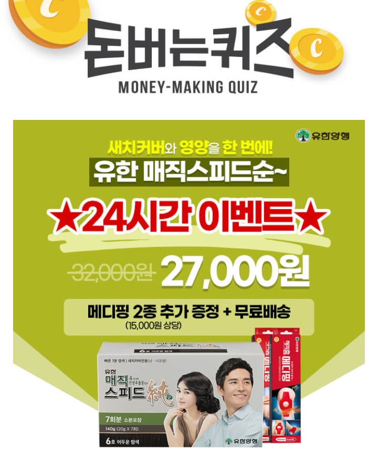  유한 매직스피드순 7월 14일 5시 캐시워크 돈버는퀴즈