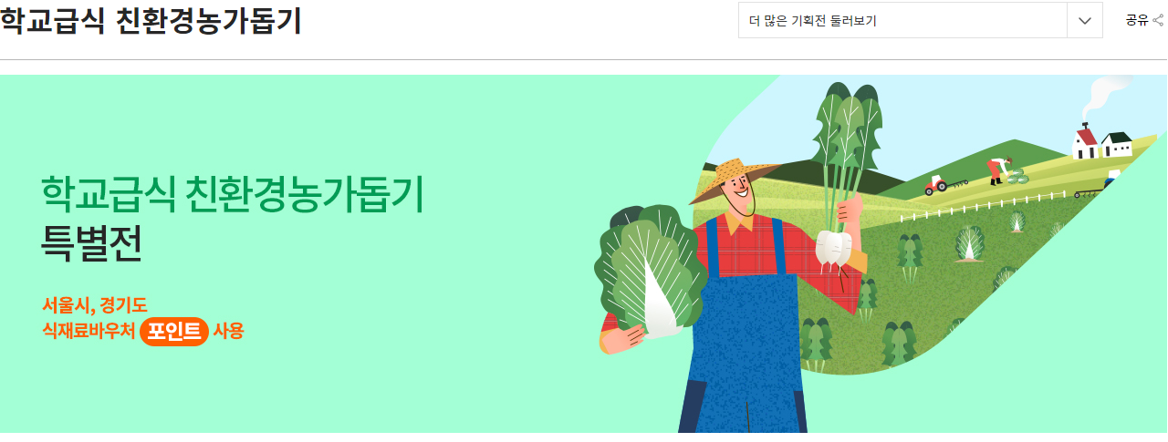  농협몰 홈페이지 회원가입 :: 포인트 사용방법