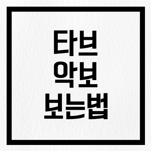  통기타 타브 악보 보는 법 생각보다 쉽다.