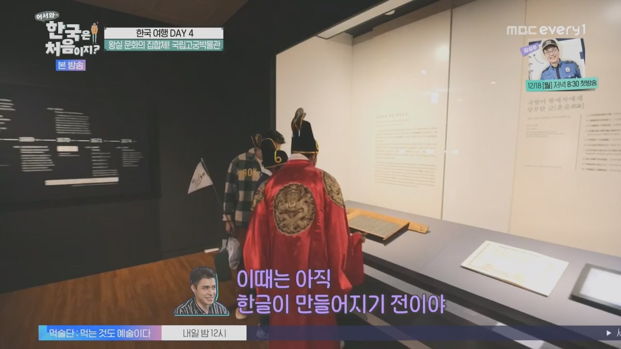 어서와~ 한국은 처음이지.E325.231208p.H264-F1RST.mp4_20231208_205624.533.jpg