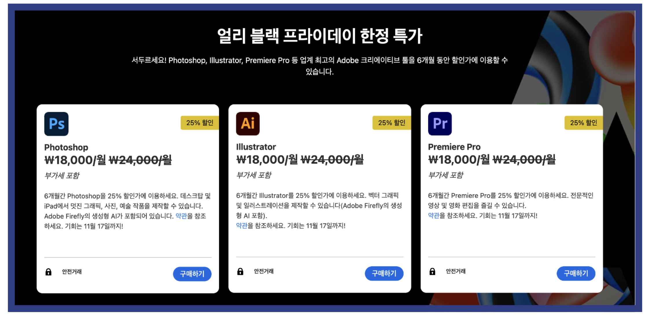 어도비 블랙프라이데이 할인