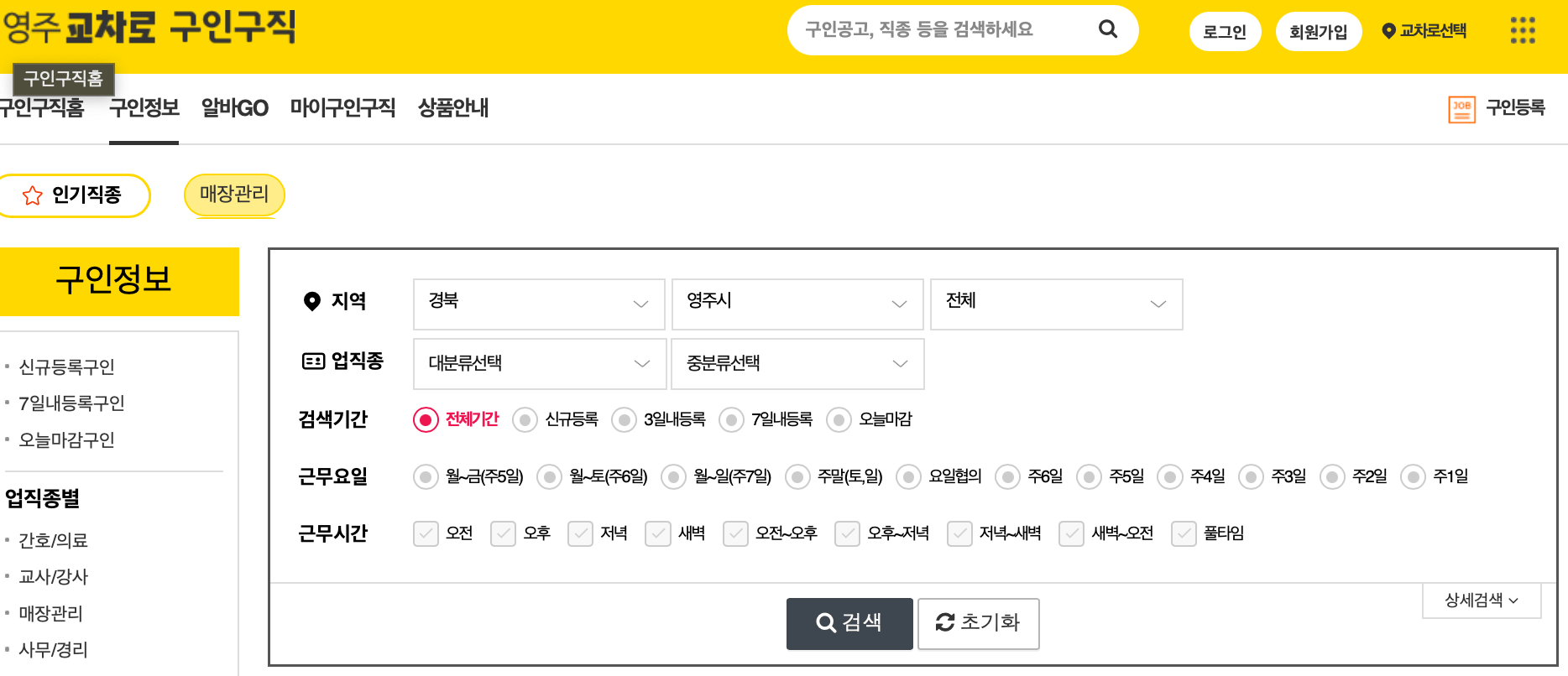 영주-교차로-홈페이지