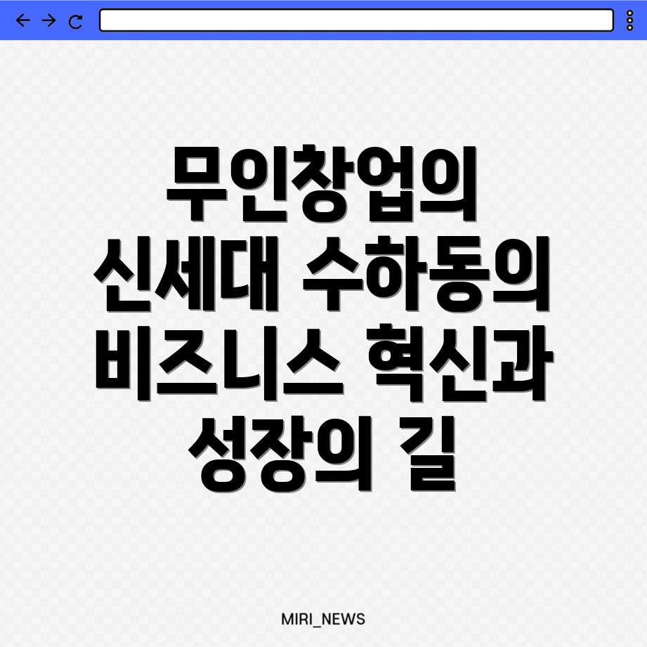 무인창업