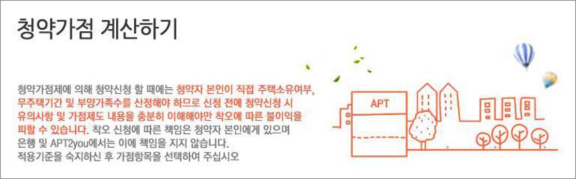 청약가점계산기