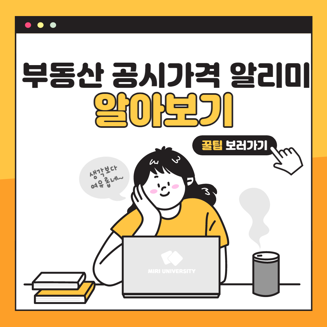 부동산 공시가격 알리미