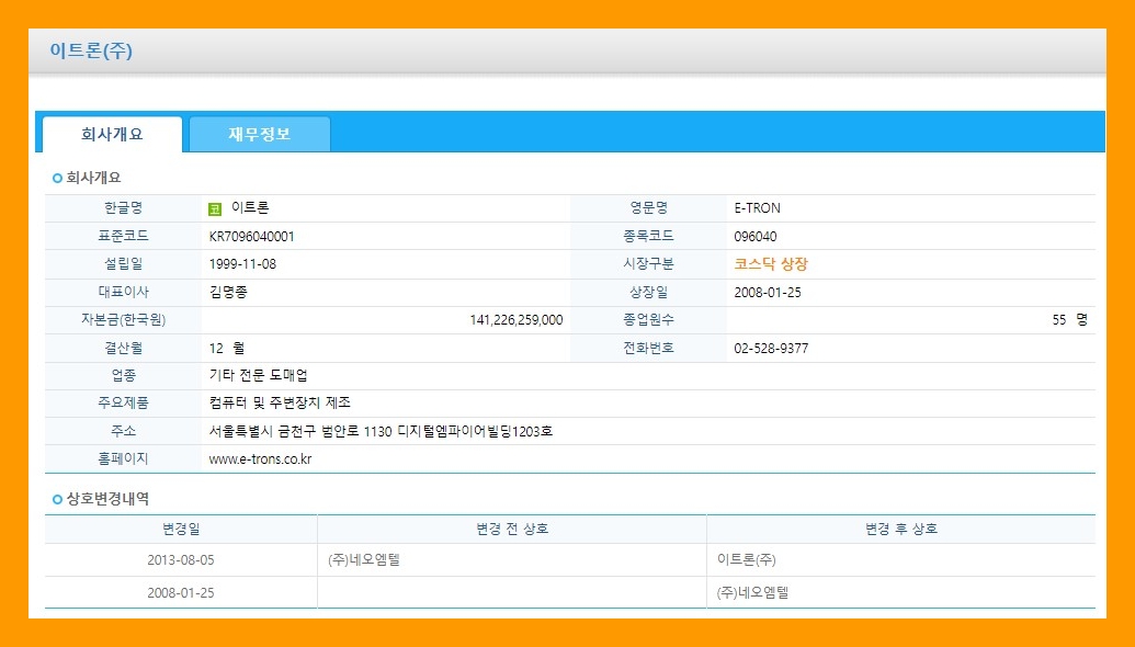 이트론 (096040) 주식 주가 거래소 공시 시세 불성실공시법인지정(공시번복)
