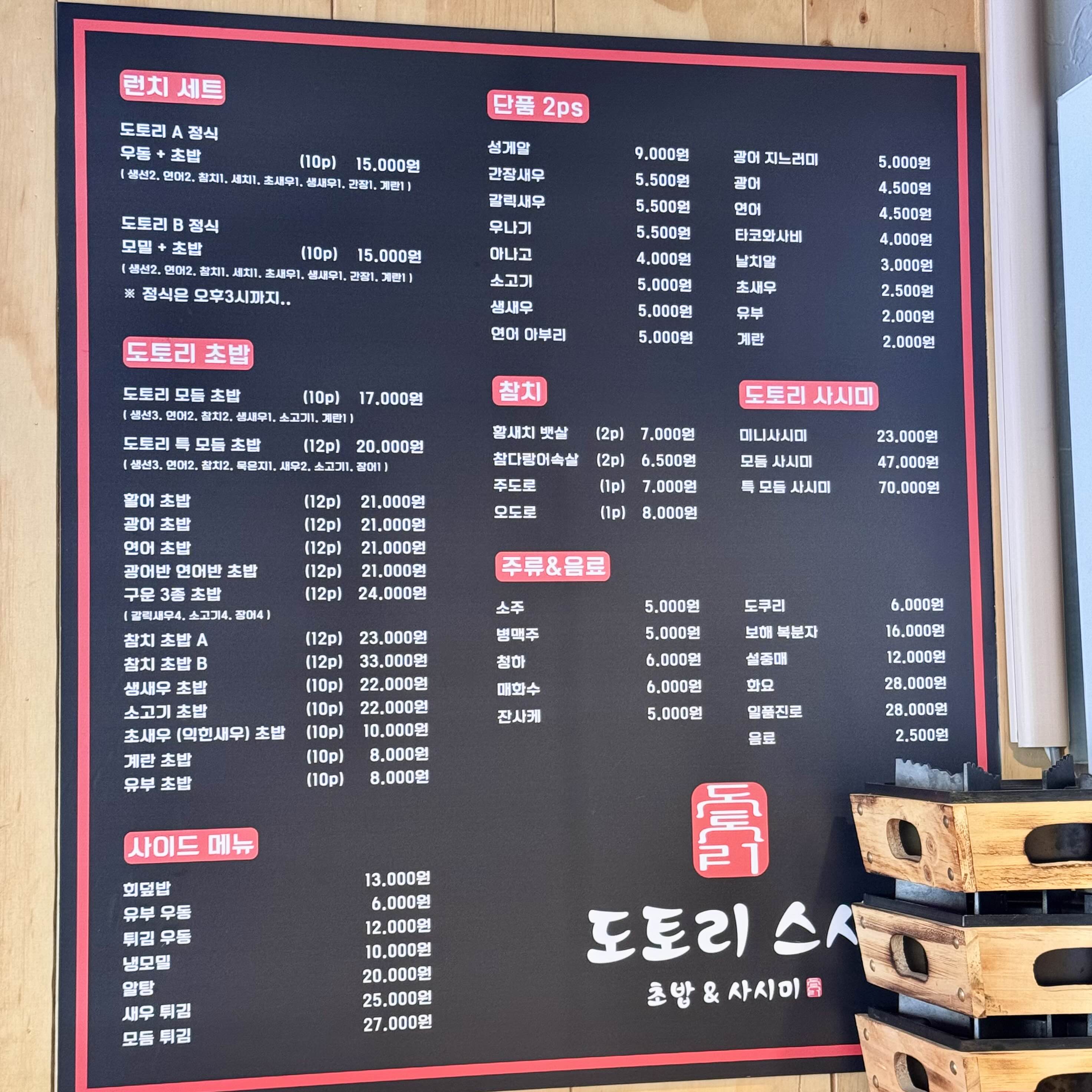 도토리 스시 이미지