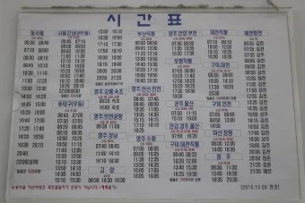 안동 시외버스터미널 시간표 예매 요금_37