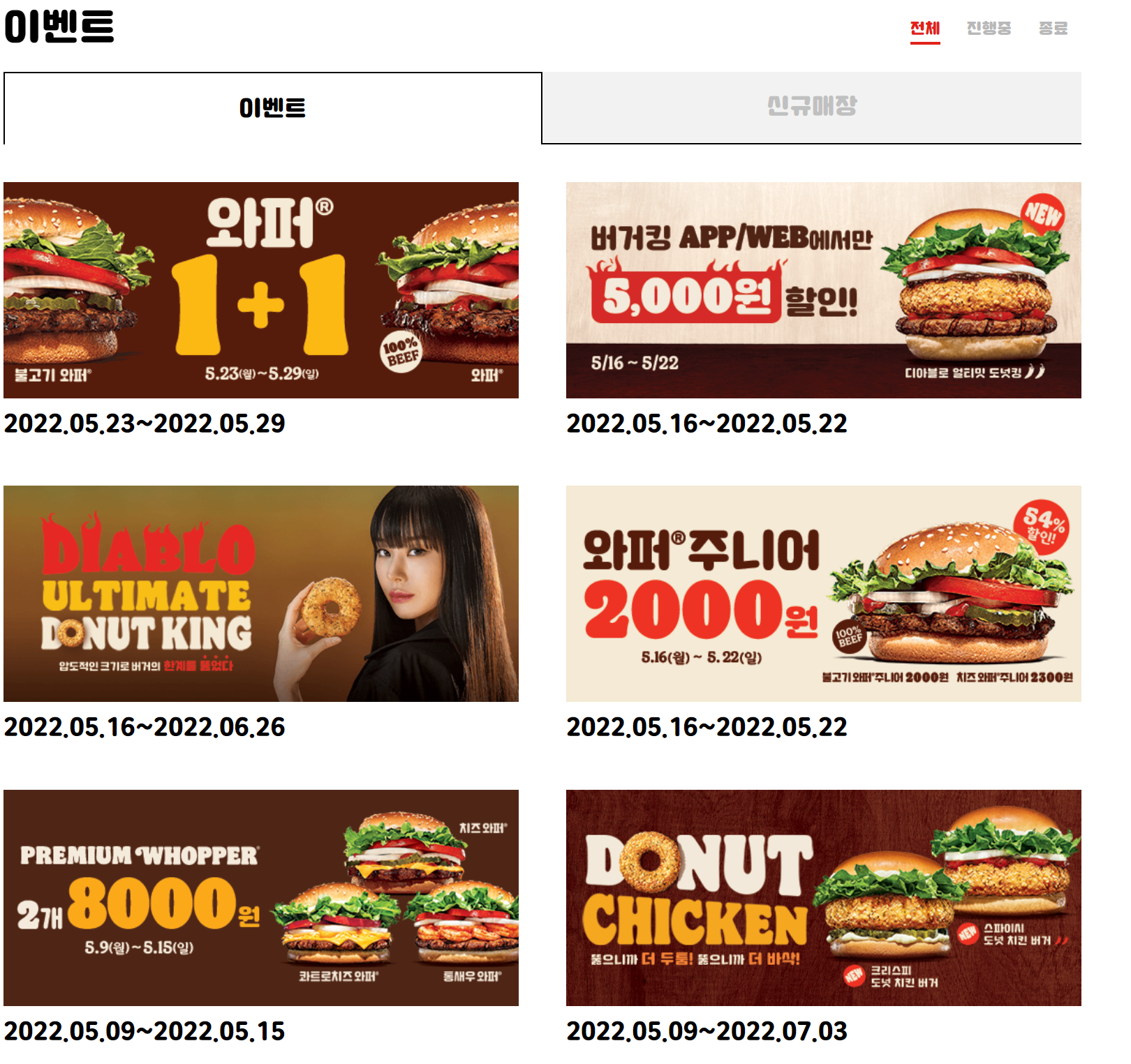  버거킹 5월 할인행사 이벤트 총정리!