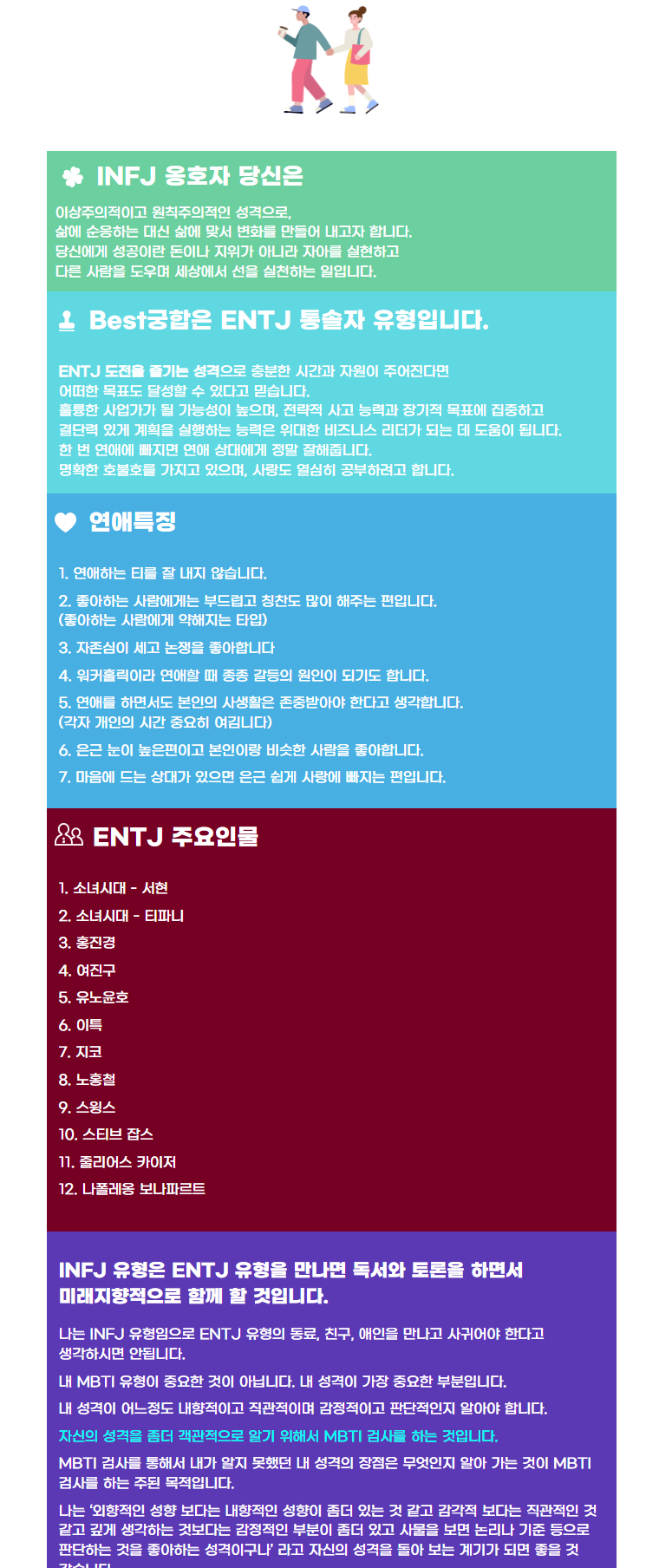 MBTI 궁합&#44; MBTI 연애 궁합&#44; MBTI 테스트 (최신자료)